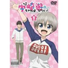 ◇宇崎ちゃんは遊びたい！第１巻[レンタル落ち]/KABR10521