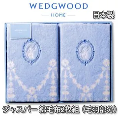 ウェッジウッド ❤︎コットンブラン 2025年最新】wedgwood綿毛布の人気