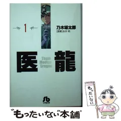 2023年最新】中古 医龍 10の人気アイテム - メルカリ