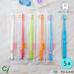 Ci シーアイ 700 S やわらかめ 5本 | Ciメディカル 歯愛 超先細 ラウンド毛 ハブラシ はぶらし 歯科専売