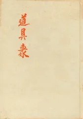 2025年最新】天理本の人気アイテム - メルカリ