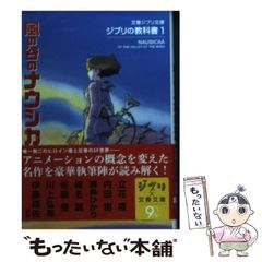 [중고] 바람 계곡의 나우시카 (분춘 지브리 문고 G-1-1 지브리 교과서 1) / 스튜디오 지브리 문춘 문고, 문예 춘추 / 문예 춘추
