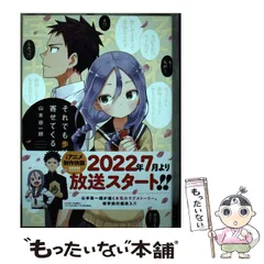 それでも歩は寄せてくる 全巻セット+マネマネにちにち 中古美品 楽天市場】それでも歩は寄せてくる セットの通販