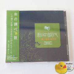 [帯付] 和の調べ 鼓 / 堅田喜三久(鼓) CD COCJ33459 [K3]
