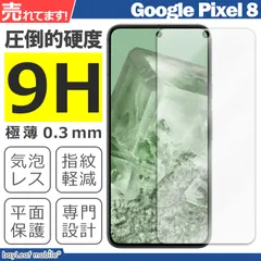 Google Pixel8 液晶保護強化ガラスフィルム シート 硬度9H 飛散防止 ガラスケース