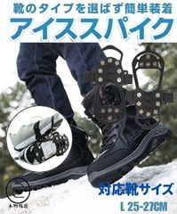 【高品質】 小物銘選 アイススパイク 雪滑り防止 伸縮性 軽量 履きやすい 登山 アウトドア 釣り 靴 簡易 携帯 アイゼン (L 25cm - 27cm 40in - 43in )