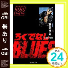 希少！　ろくでなしブルース　文庫　全巻　帯あり 楽天市場】【最大3％OFF】 【中古】 送料無料 文庫版 ろくでなし