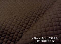 ＜ 70ｃｍカットクロス ＞ 無地キルト ＃19.茶色 SWA-500-19-HQ-70　　キルト はぎれ 70ｃｍ カラー無地 キルティング生地　キルト生地