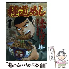 【中古】 極つぶし １０/リイド社/土山しげる コミック】極つぶし(全10巻)セット | 全巻セットまとめ買い