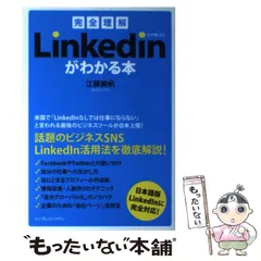 2024年最新】LinkedInの人気アイテム - メルカリ