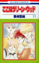2026年最新】ここはグリーン・ウッドの人気アイテム - メルカリ