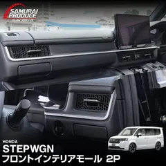 ステップワゴン　RK　インテリアパネルセット　一式　未使用品 楽天市場】ステップワゴン RK5（インテリアパネル｜内装パーツ