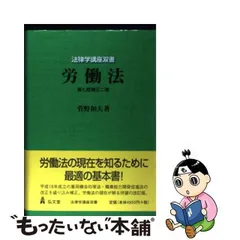 2024年最新】労働法 菅野和夫の人気アイテム - メルカリ