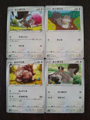 ポケモンカード　ポケカ　ホシガリス　ヨクバリス　4枚　まとめ処分　S-21