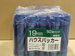 日栄産業　国産ハウスパッカー１９ミリ用５０P×２（１００個）