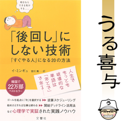 【帯付き】「後回し」にしない技術 「すぐやる人」になる20の方法