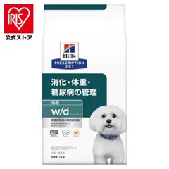 【公式】ドッグフード 犬 フード ヒルズ 療法食 消化 体重 糖尿病 wd 1kg プリスクリプションダイエット w/d 小粒 ドライ 療養食 食事療法 体重管理 正規品