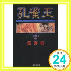 2025年最新】孔雀王 文庫の人気アイテム - メルカリ
