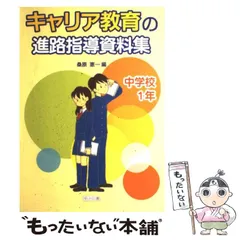 2023年最新】中学校進路指導資料の人気アイテム - メルカリ