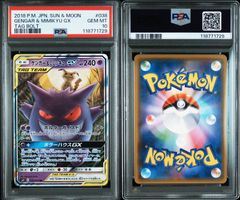 ゲンガー＆ミミッキュGX PSA10 sm9 038/095 #10558 - メルカリ
