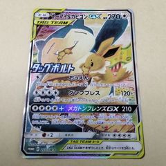 ポケモンカード イーブイ&カビゴンGX プロモ SM-P 297 イーブイ＆カビゴンGX(SA)【P】{297/SM-P}