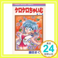 2024年最新】ケロケロちゃいむの人気アイテム - メルカリ