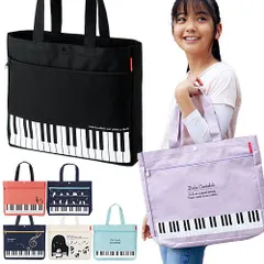 ピアノレッスンバッグ（鍵盤柄）ファスナーポケット付き【トートバッグ】[1291]