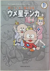 2025年最新】ウメ星デンカの人気アイテム - メルカリ