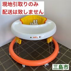 【配送不可、現地引取のみ、リユース品】永和　ミッフィーわくわくウォーカーST