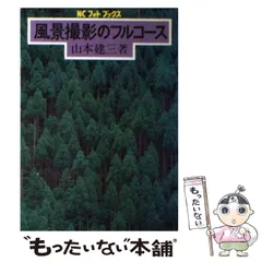 いまむかし 山本建三自選集 2025年最新】山本建三の人気アイテム - メルカリ