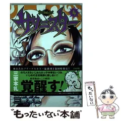 【中古】 サタニスター ４/ぶんか社/三家本礼 中古】 サタニスター 4 / 三家本 礼 / ぶんか社 - メルカリ