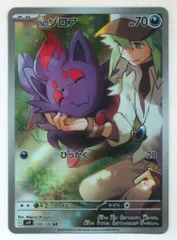 Pokemon SV9 108/100 Nのゾロア AR
