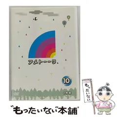 【中古】 アメトーーク！ DVD 10 / 