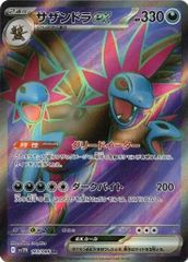 サザンドラex (SR) ホワイトフレア 163/086 スカーレット&バイオレット ポケカ トレカ道のサムネイル