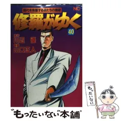 【中古】 修羅がゆく ２１/日本文芸社/山口正人 B1+ZfCRx8uS._SY200_.png