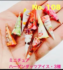 ミニチュアフード　ミニチュアドリンク　ミニチュア　ハーゲンダッツアイス　ミニチュア　ドールハウス　デコパーツ