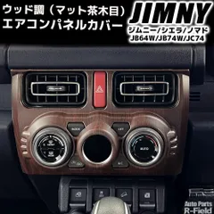 エアコンダイヤル ウッド調 　 バイカラー3個セット エアコンダイヤル ウッド調 バイカラー3個セット エアコン