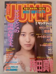 週刊WEEKLY ヤングマガジン　ヤングジャンプ 1995 1996 1997 週刊ヤングジャンプ 1996年4月25日号 NO.19 表紙:麻生久美子 NBA