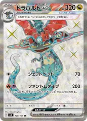 ドロンチ モンスターボールミラー ドラパルトex SR VMAX - メルカリ