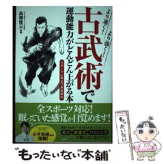 2024年最新】古武術 高橋佳三の人気アイテム - メルカリ