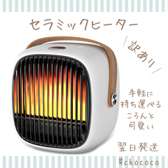 訳あり　セラミックヒーター 電気ファンヒーター 小型 足元 暖房器具 省エ