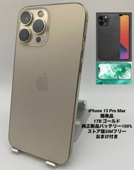 ★極美品★iPhone13 Pro Max 1TB  ゴールド/ストア版シムフリー/純正新品バッテリー100%/極薄ケース＆ブルーライトカット保護フィルムプレゼント 13pm-006