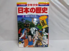2023年最新】学習まんが少年少女日本の歴史の人気アイテム - メルカリ