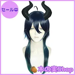 【専用ページ】るる様 ウィッグオーダー　マレウス•ドラコニア ツイステッドワンダーランド ツイステ マレウス・ドラコニア