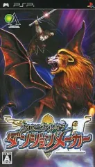 【中古】PSPソフト クロニクル オブ ダンジョンメーカーII