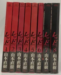2025年最新】山本直樹 レッドの人気アイテム - メルカリ
