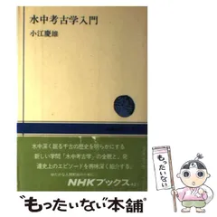 2024年最新】考古学入門の人気アイテム - メルカリ