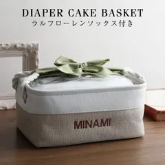 おむつケーキ ラルフローレン 出産祝い ギフトセット バスケット ボックス ストッカー ケース 男の子 女の子 赤ちゃん POLO RALPH LAUREN くすみカラー ベビー ソックス クリスマス ハロウィン バレンタイン 子供の日 端午の節句 ひな祭り