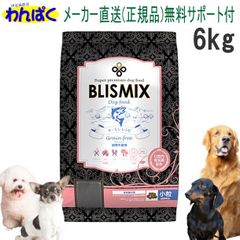 即日発送 ブリスミックス サーモン15kg ドッグフード グレインフリー