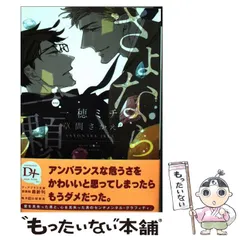 【中古】 さよなら一顆 / 一穂 ミチ / 新書館